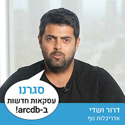 דרור ושדי - אדריכלות נוף